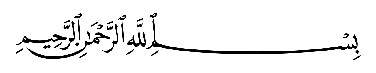 لفظ البسملة